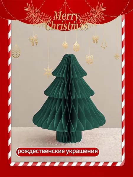 Бумажные елочные украшения