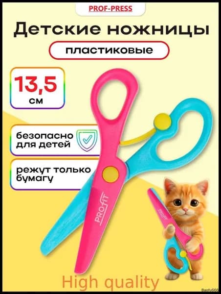 Ножницы 13.5 см, 1 шт.