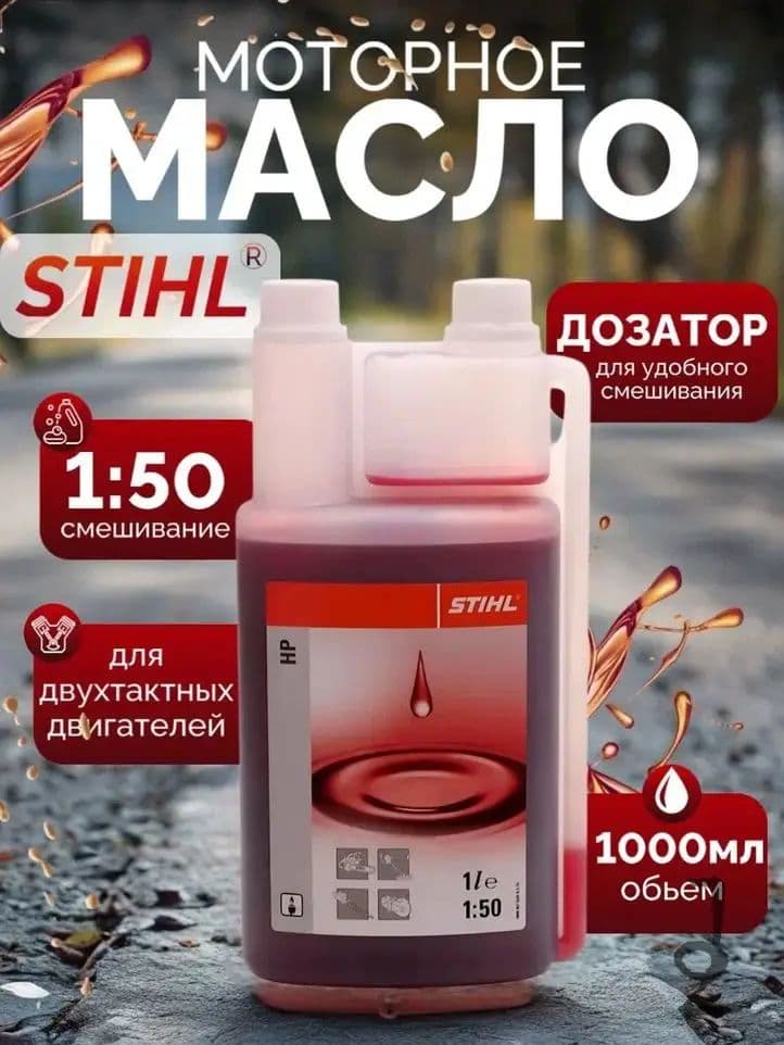 STIHL Масло моторное, Минеральное, 1 л