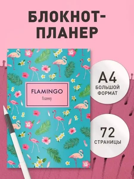 Эксмо Планинг, листов: 36