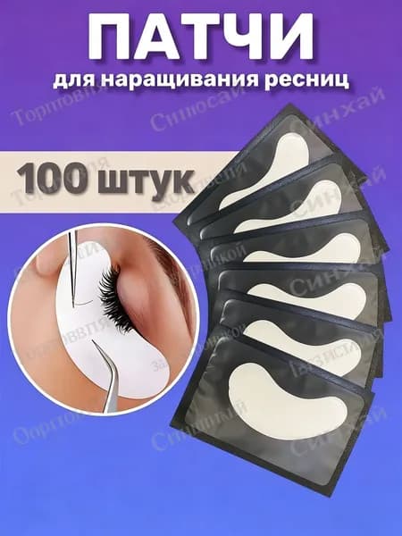 Патчи для наращивания ресниц гидрогелевые 100 таблеток черные