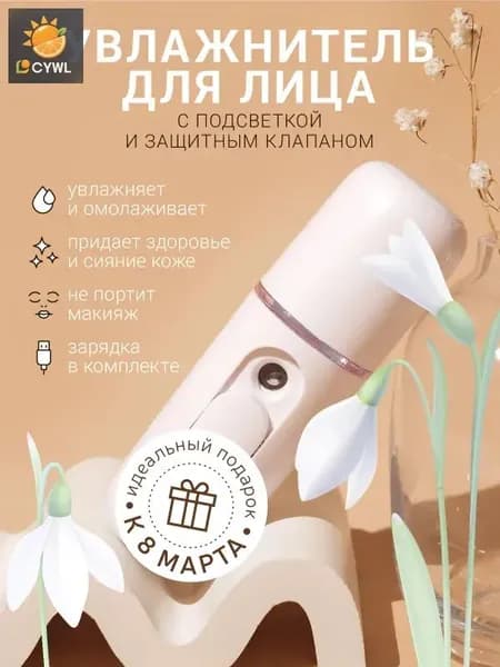 Увлажнитель для кожи