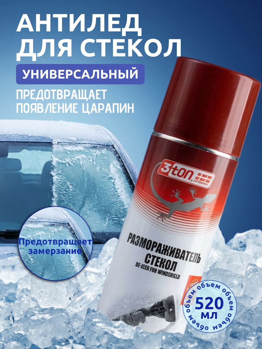 3TON Размораживатель стекол, 520 мл, 1 шт.