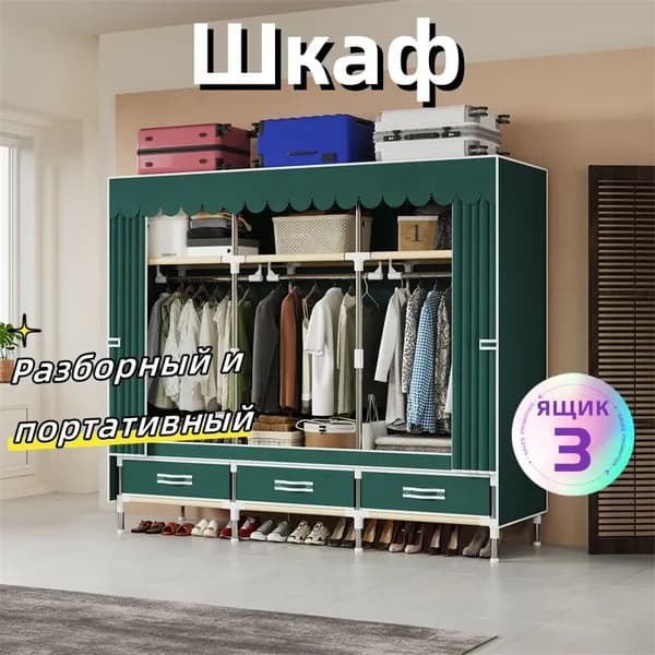 Шкаф складной 146х45х165 см