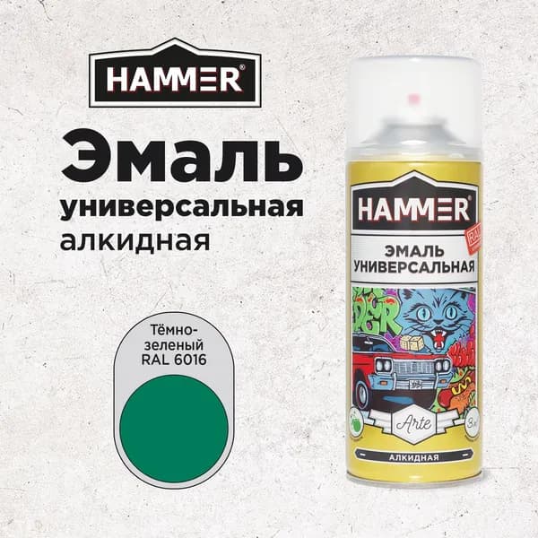 Краска аэрозольная HAMMER Arte универсальная, высокопрочная, алкидная эмаль, RAL 6016 темно-зеленая, глянцевая, 520мл