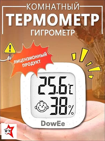 термометр комнатный,гигрометр комнатный,термометр электронный dow-0726
