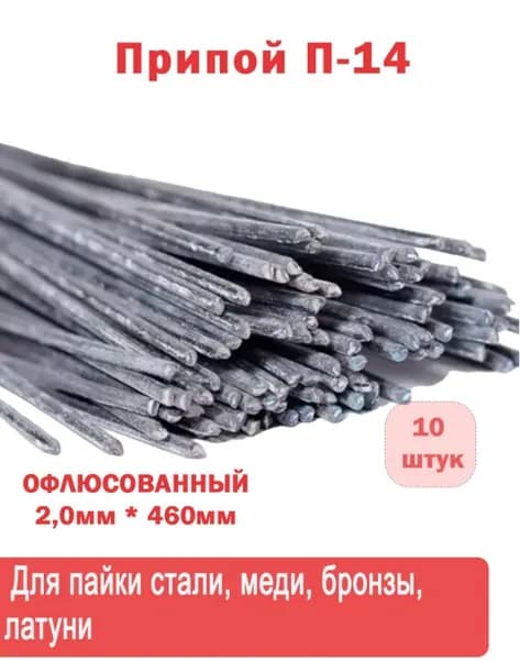 припой по Припой с флюсом для пайки меди П14 пруток 20мм для пайки нержавейки, латуни, медных труб, стали
