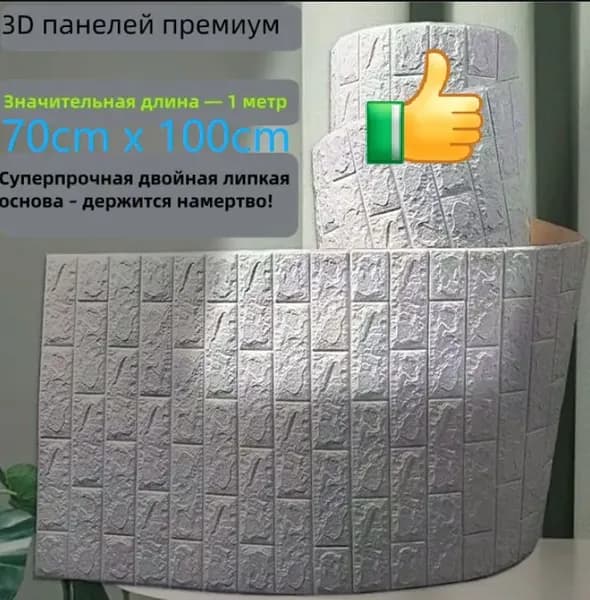 3D Обои Самоклеющиеся Водонепроницаемые, Влагонепроницаемые, 70cm x 100cm 1 штук