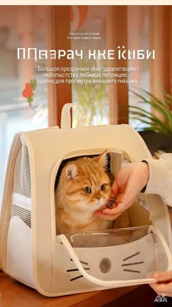 Рюкзак-переноска для кошек с прозрачным окном
