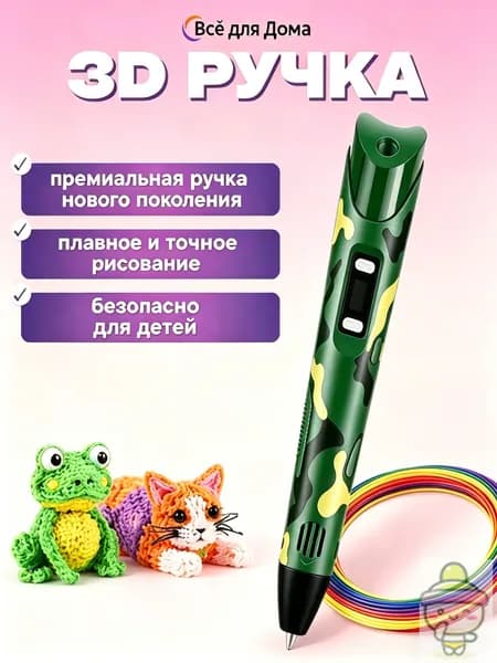 3D Ручка Для Детей