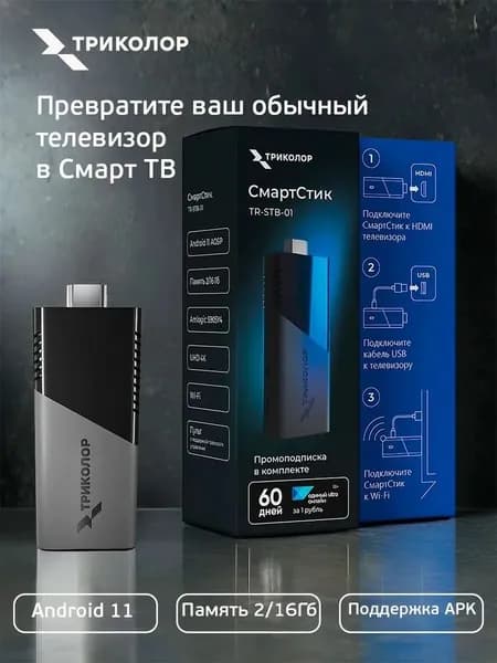 СмартСтик Триколор TR-STB-01