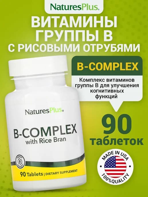 Витамины группы В для мозга и сердца