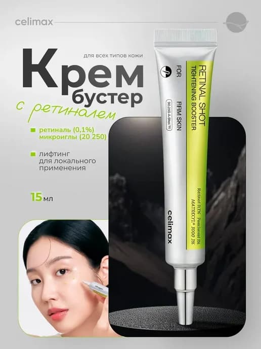 Крем-Бустер с микроиглами и ретинолом Vita-A RetinAl Shot