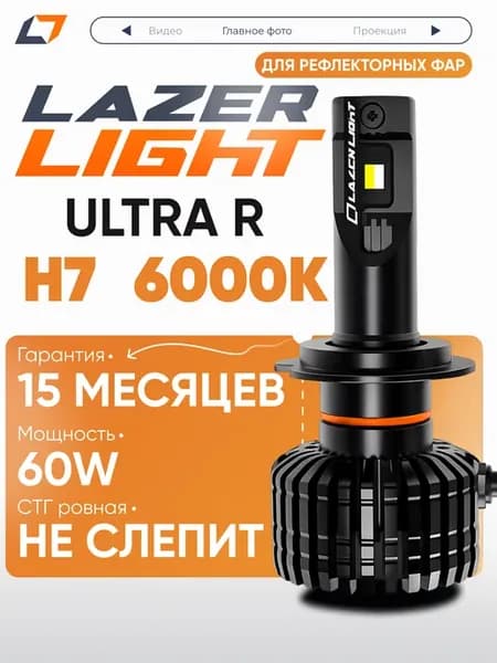 Лед лампы H7 LazerLight NOVA Ultra R 60W 6000K