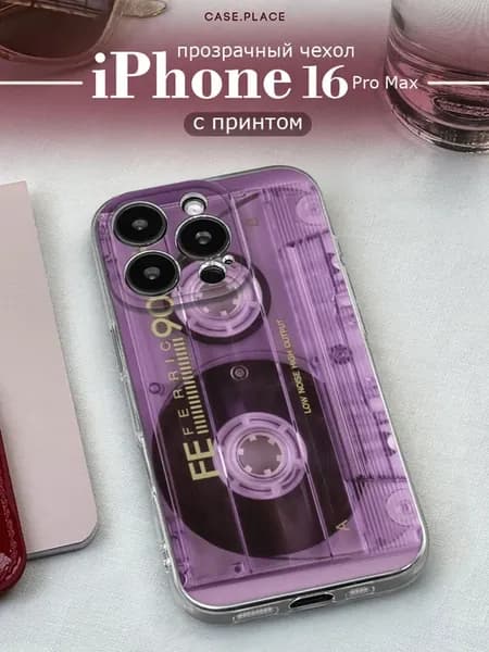 Чехол на iPhone 16 Pro Max эстетичный