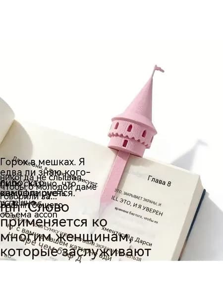 Закладка