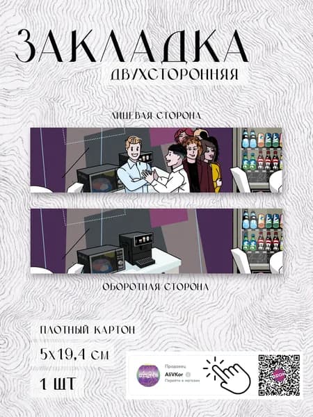 Закладка красочная двухсторонняя для украшения Ваших страниц, 1 шт