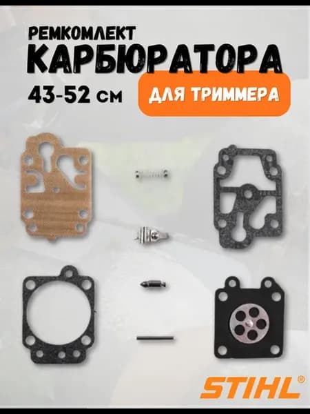 Ремкомплект карбюратора для триммера 43-52 см3