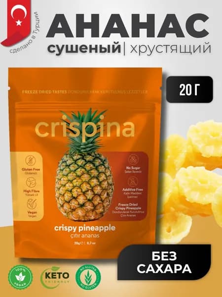 Ананас сублимированный кусочки 20 гр