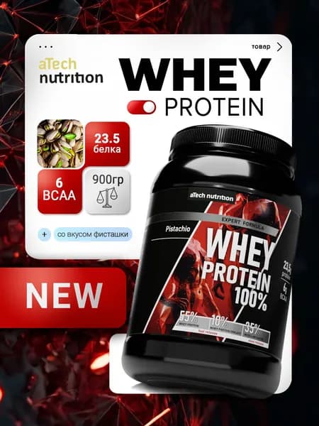 Протеин сывороточный Whey Protein 900 гр вкус фисташка aTech Nutrition