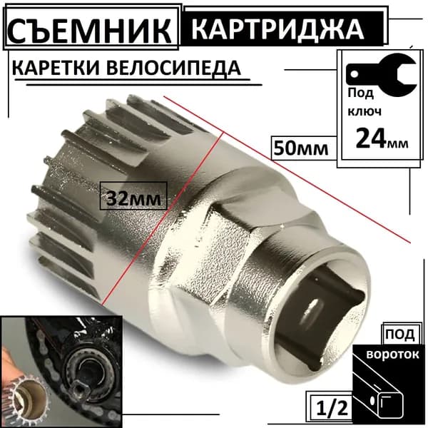 Съёмник картриджа каретки велосипеда, серебристый