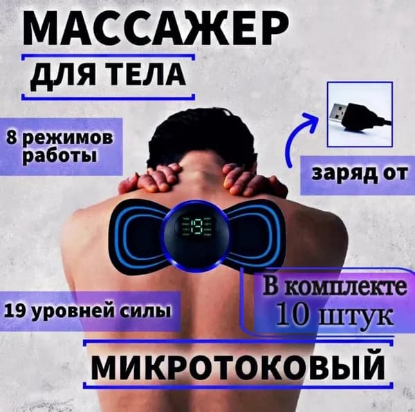 Миостимулятор тренажер для пресса