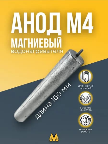 Магниевый анод для водонагревателя Ariston (Аристон) D 20х160х5 M4