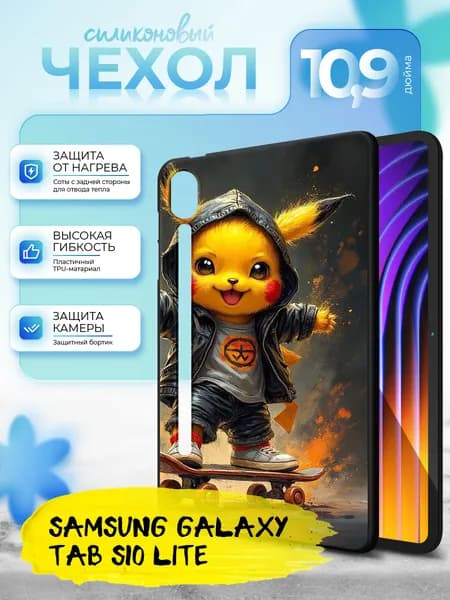 Силиконовый чехол для планшета Samsung Galaxy Tab S10 Lite 10,9" (Самсунг Галакси Таб С10 Лайт 10,9 дюйма) силиконовый, черный, с принтом