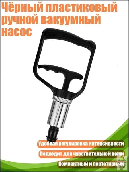 Чёрный пластиковый ручной вакуумный насос, - Покрытый гальваническим покрытием большой