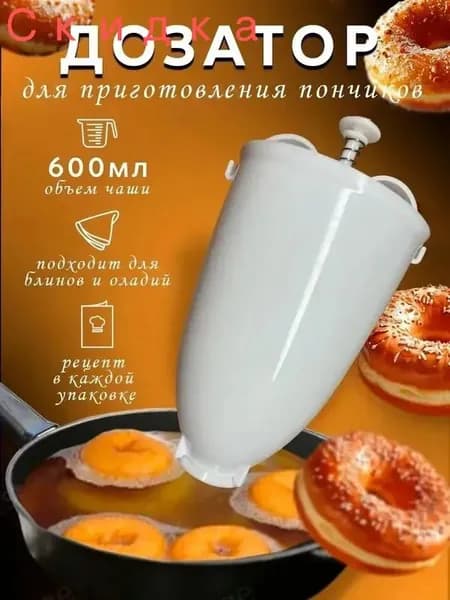 Аппарат для пончиков Производитель пончиков 200 Вт, белый