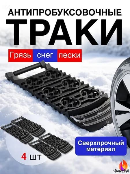 Лента антипробуксовочная, длина 31.5 см, 4 шт.
