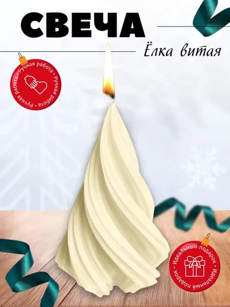 Свеча "Елка витая"