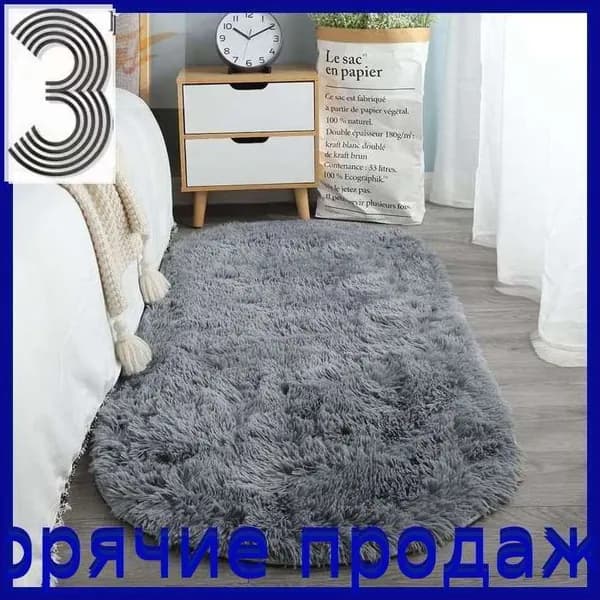 Коврик прикроватный 60x120 см