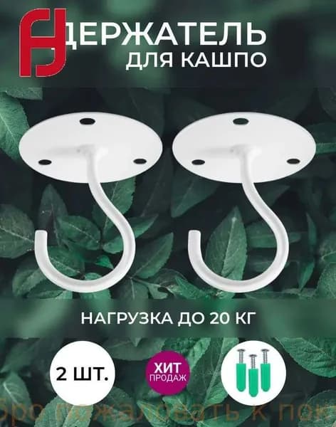 Кронштейн для балконных ящиков 2 шт
