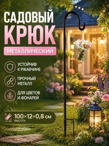 Штекер садовый