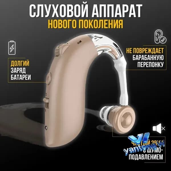 Слуховой аппарат