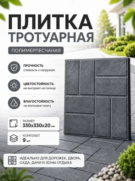 Плитка тротуарная полимерпесчаная, графит, 9 шт