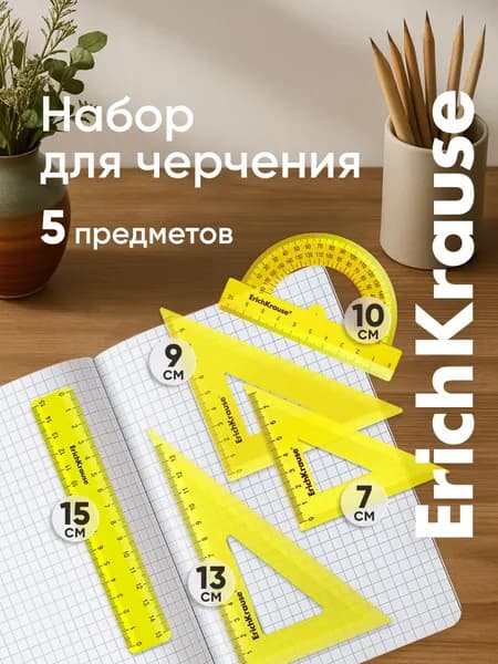 Набор геометрический малый ErichKrause Neоn (линейка 15см, угольники 7см, 9см и 13см, транспортир 180), желтый, в zip-пакете