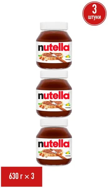 Паста Nutella ореховая с какао 630 г, набор: 3 штуки