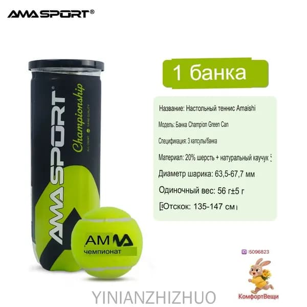 AMASPORT, теннисные мячи, 3 шт., высокоэластичные тренировочные мячи
