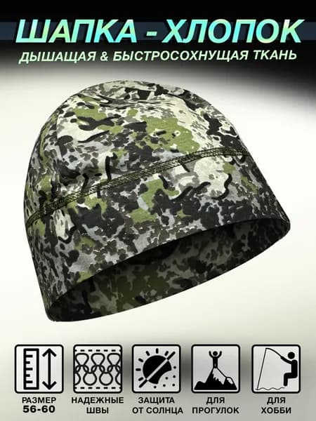Шапка для рыбалки и охоты