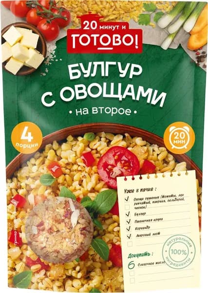 Булгур ГОТОВО! с овощами, 250г
