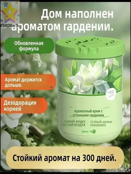 Освежитель воздуха твердый для дома и офиса Сверкающий выбор