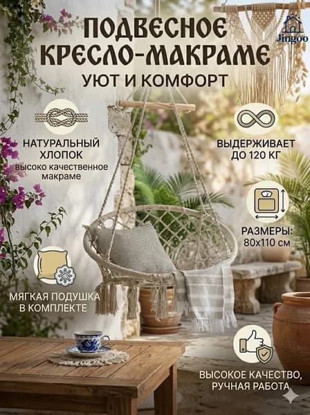 Подвесное кресло , 1 шт., 60х60х48 см