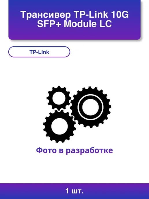 1шт. Трансивер 10G Sfp+ Module Lc connector or 62 5 125um