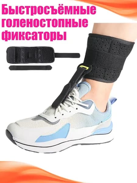 Защита для стопы