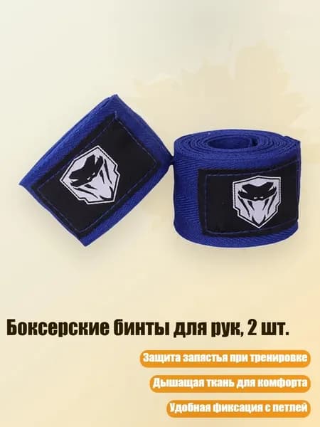 Аксессуары для бокса
