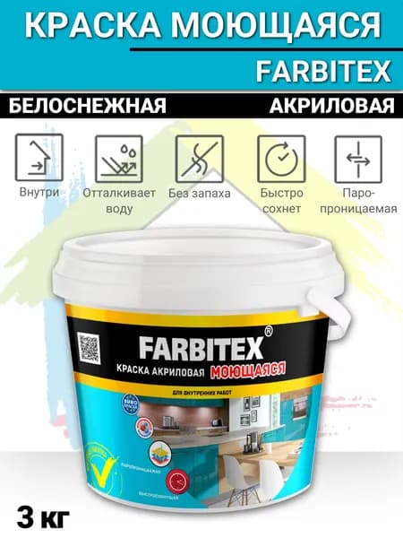 Краска моющаяся FARBITEX/ Фарбитекс акриловая 3 кг
