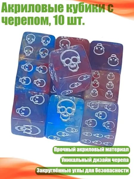 Акриловые кубики с черепом, 10 шт., Синий
