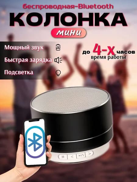 Беспроводная портативная колонка Bluetooth с подсветкой, черный, 3 Вт, питание от сети
